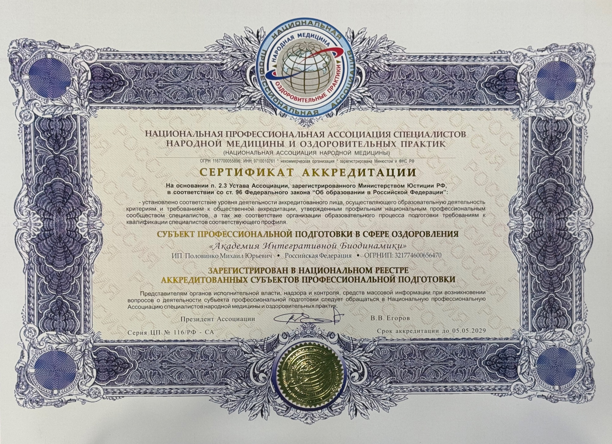 Сертификат аккредитации Академии АИБД