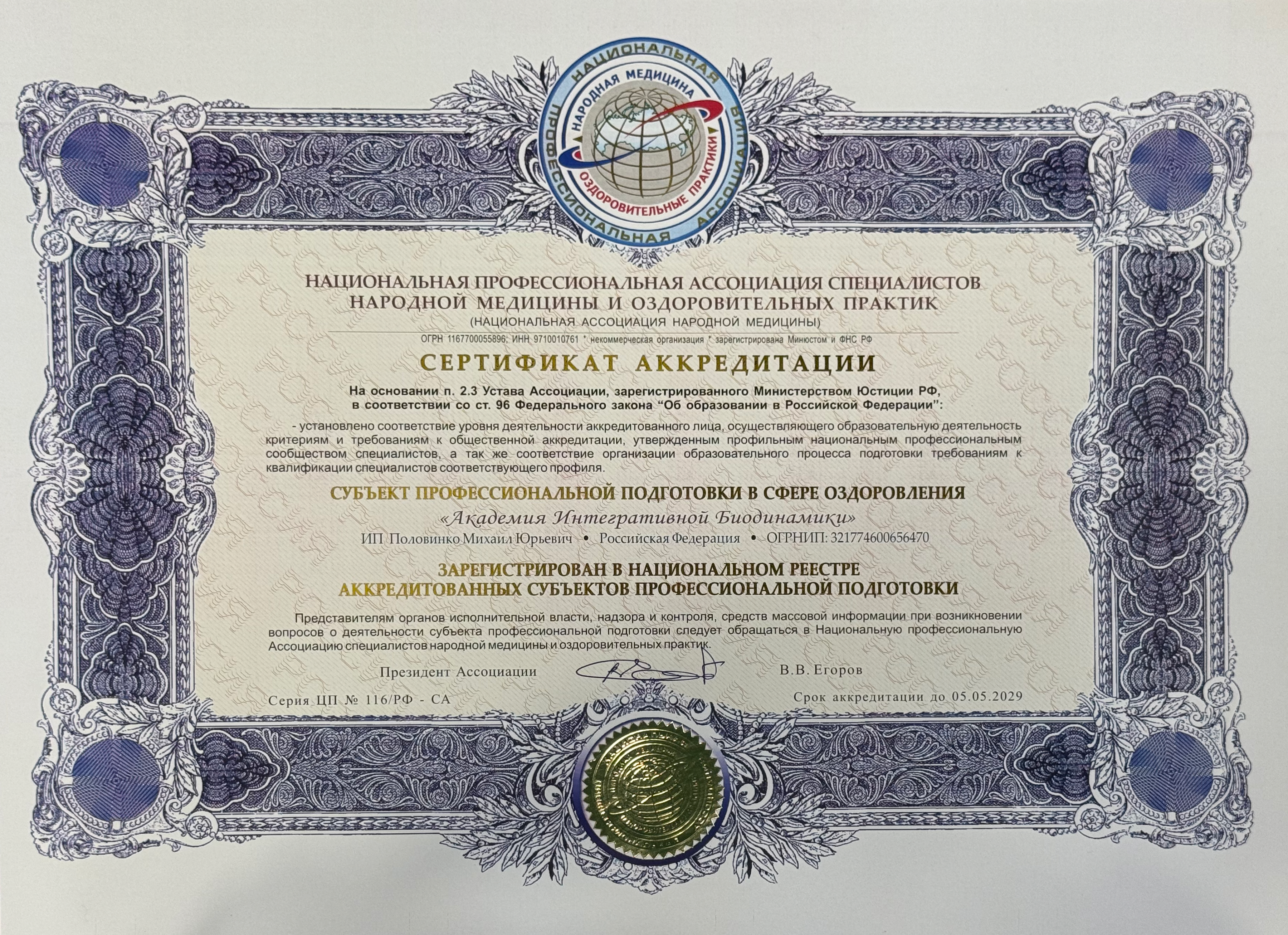 Сертификат аккредитации Академии АИБД