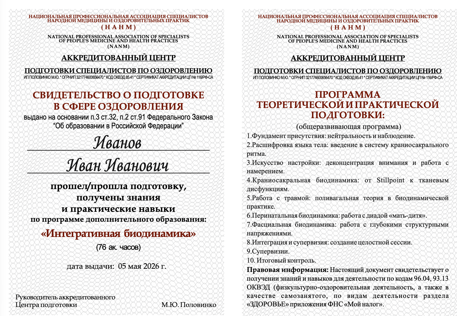 Свидетельство выпускника Академии АИБД